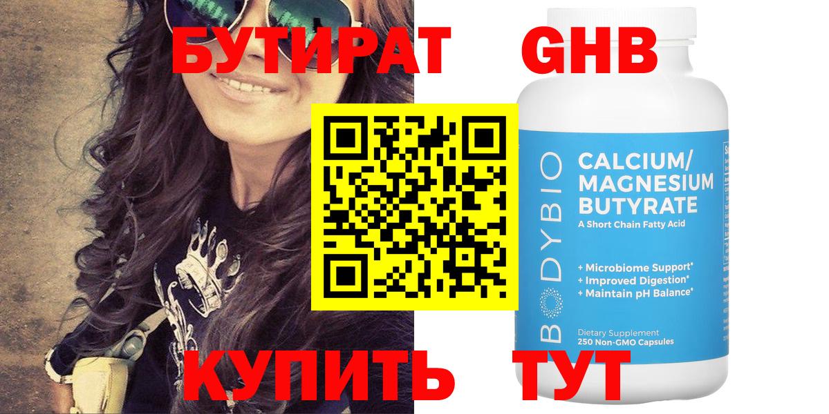 Бутират бутандиол Урус-Мартан