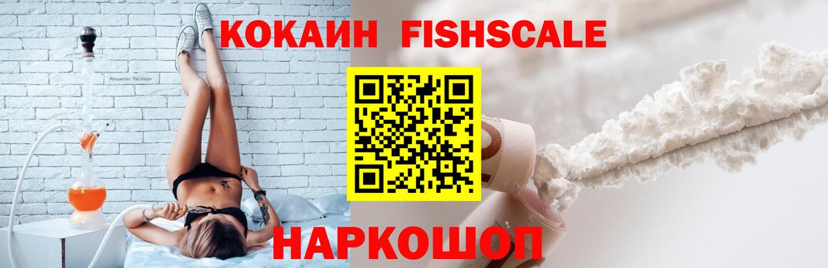 Cocaine Fish Scale Урус-Мартан