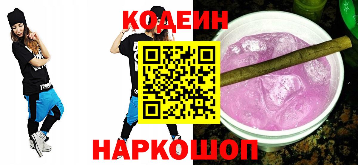 Кодеин напиток Lean (лин)  Вход с VPN  Урус-Мартан 