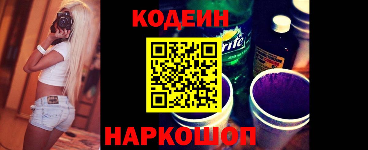 Кодеин напиток Lean (лин) Урус-Мартан