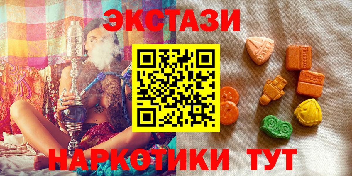 Ecstasy диски  Ecstasy 280 MDMA  Вход с VPN  Урус-Мартан 