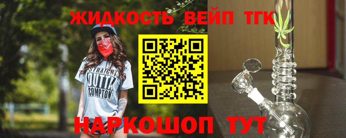 Урус-Мартан  ТГК жижа  Вход с VPN  Дистиллят ТГК THC oil 